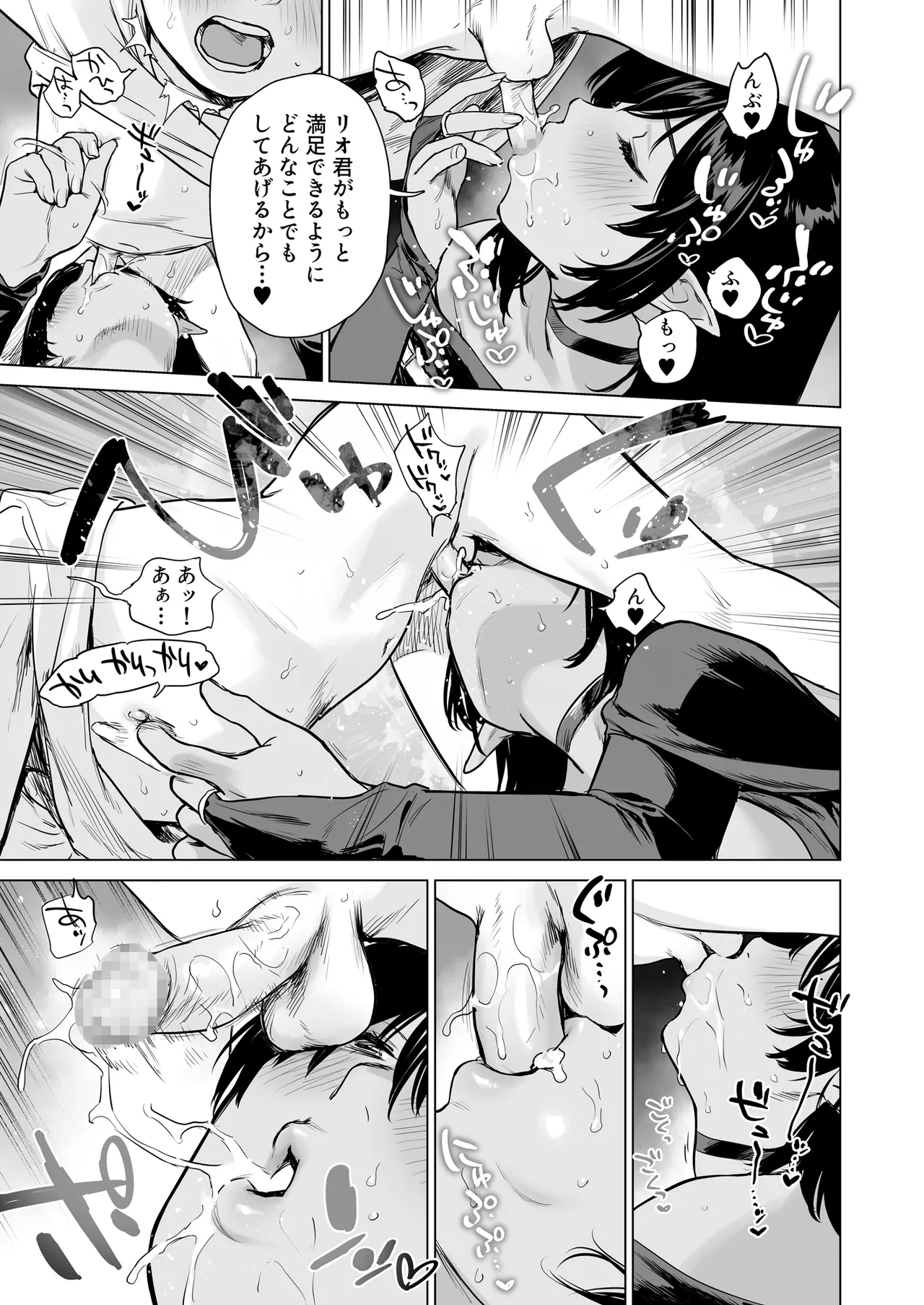 異世界ハーレムダンジョン性活 - page40