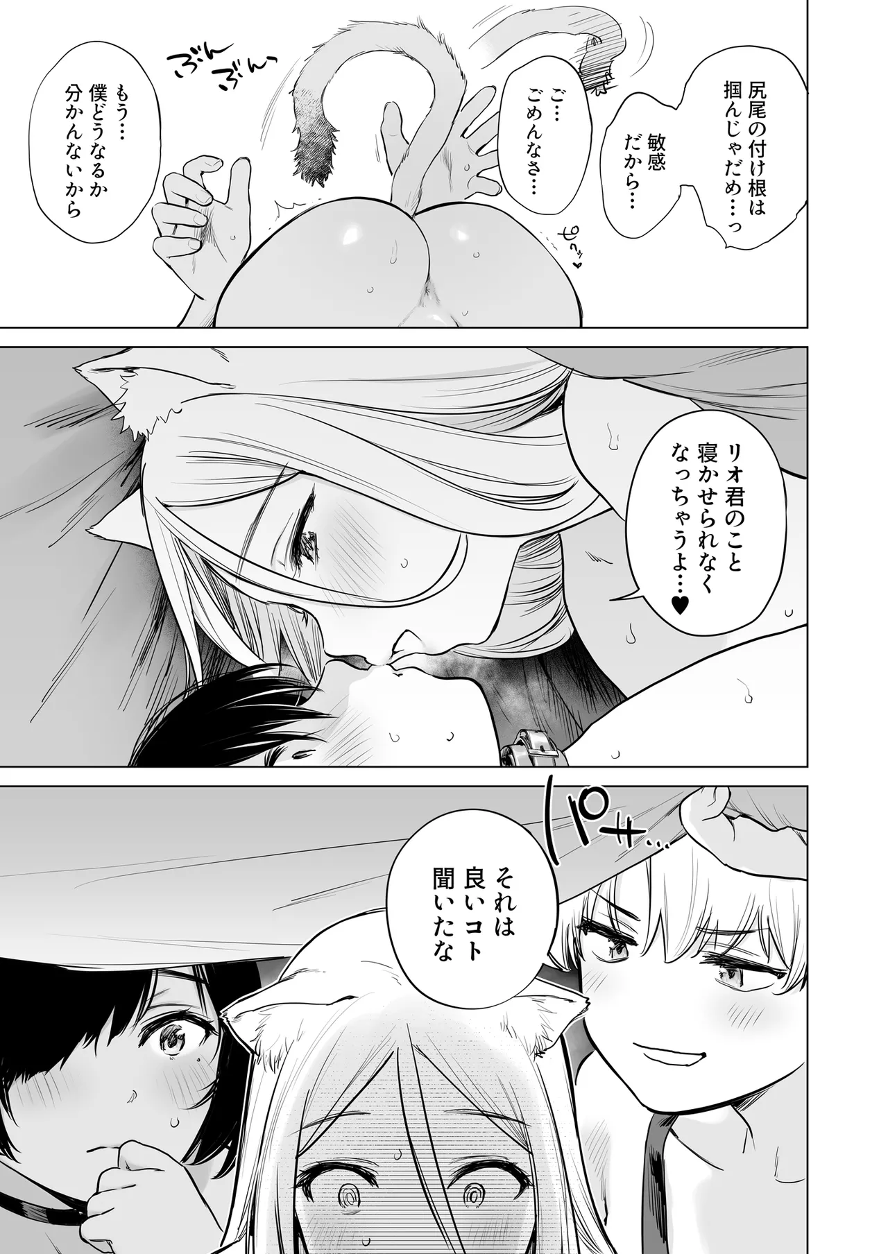 異世界ハーレムダンジョン性活 - page46