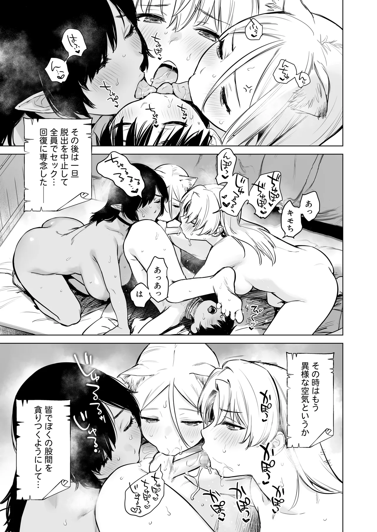 異世界ハーレムダンジョン性活 - page48