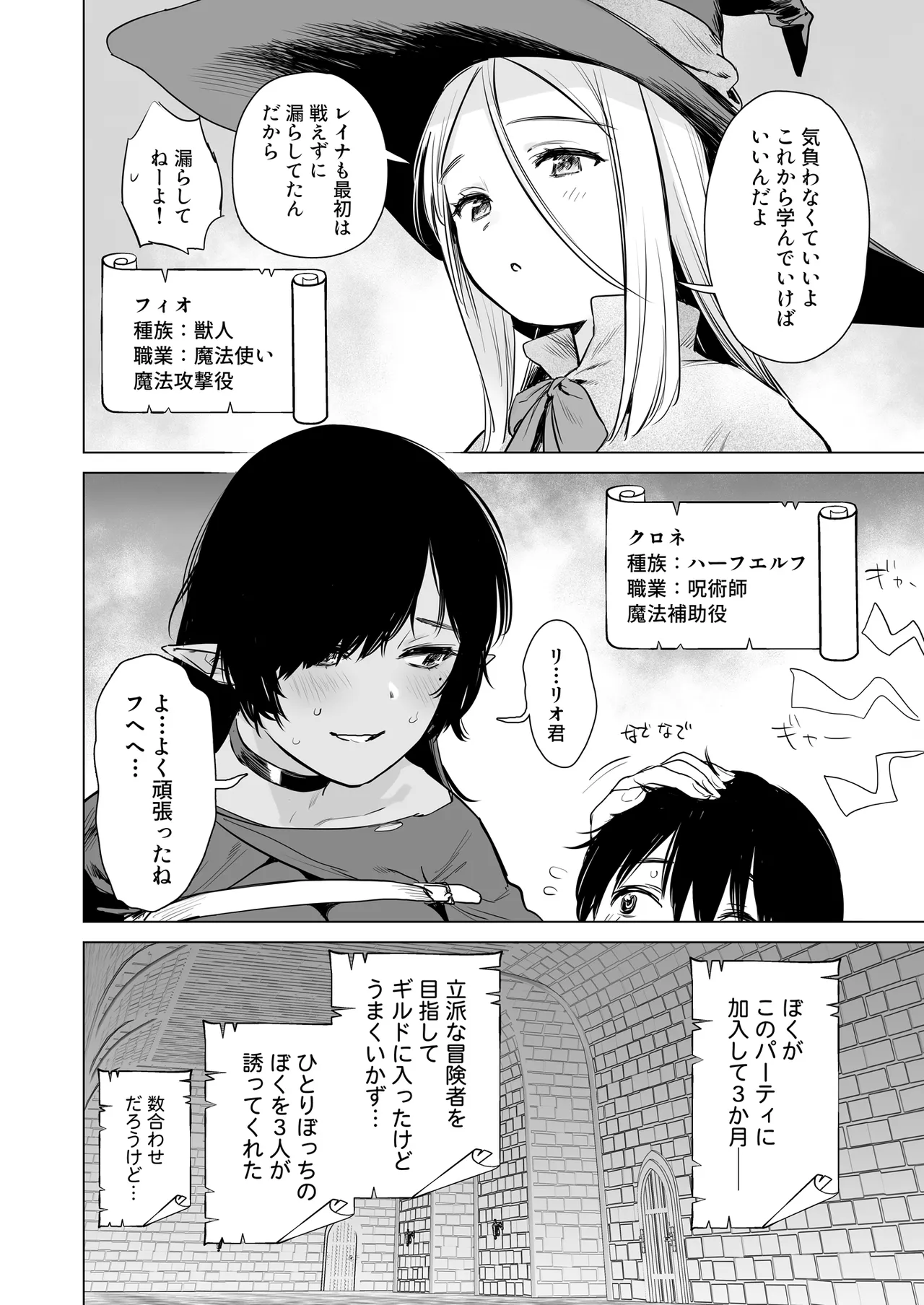 異世界ハーレムダンジョン性活 - page5