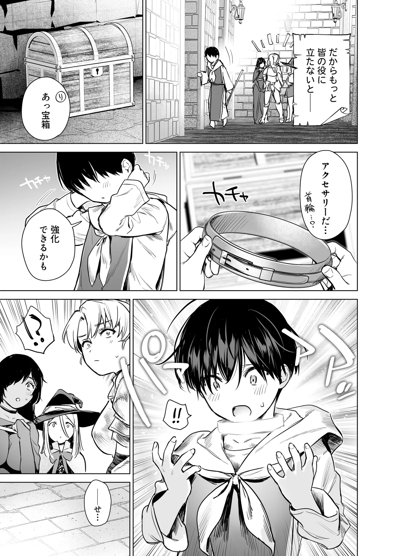異世界ハーレムダンジョン性活 - page6