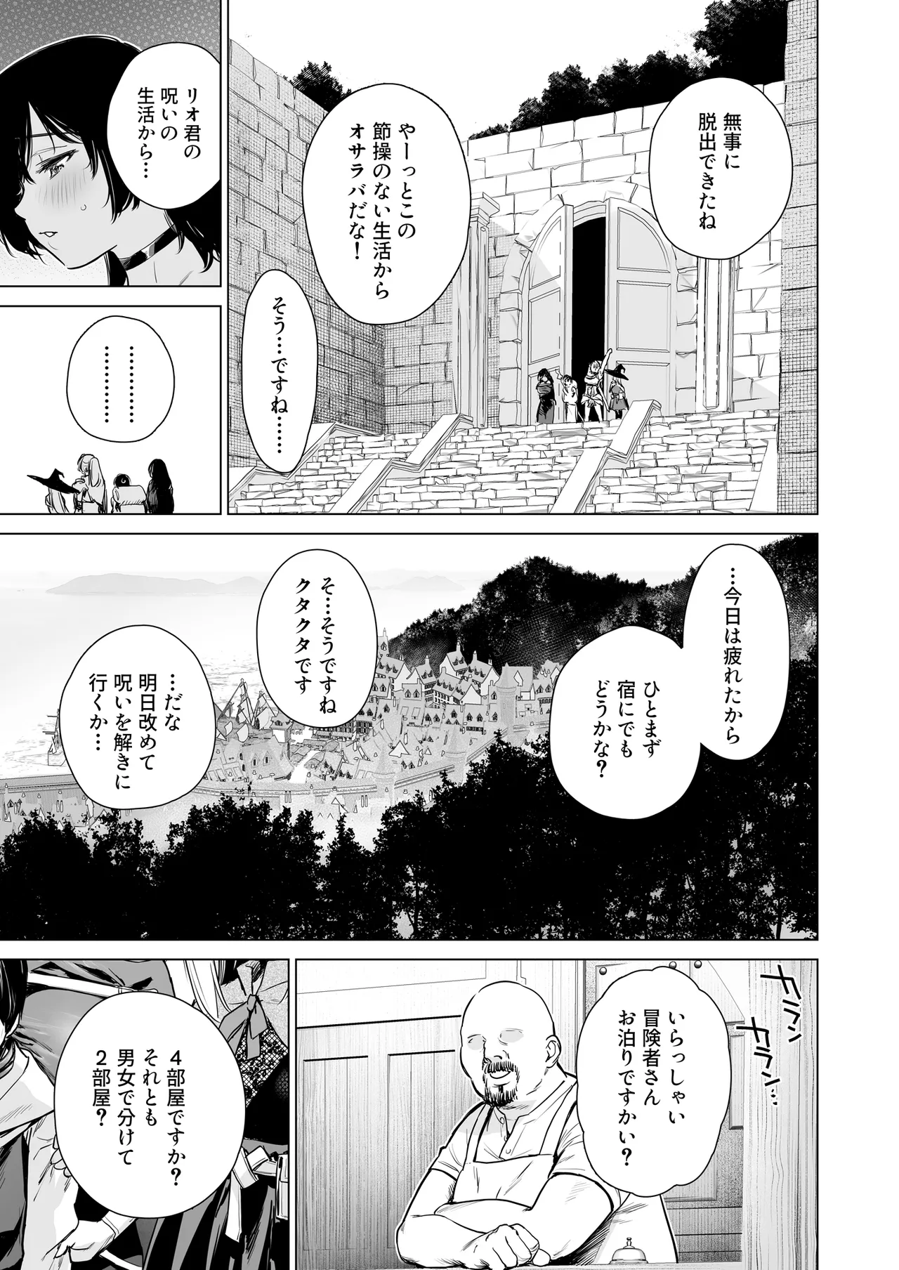 異世界ハーレムダンジョン性活 - page60