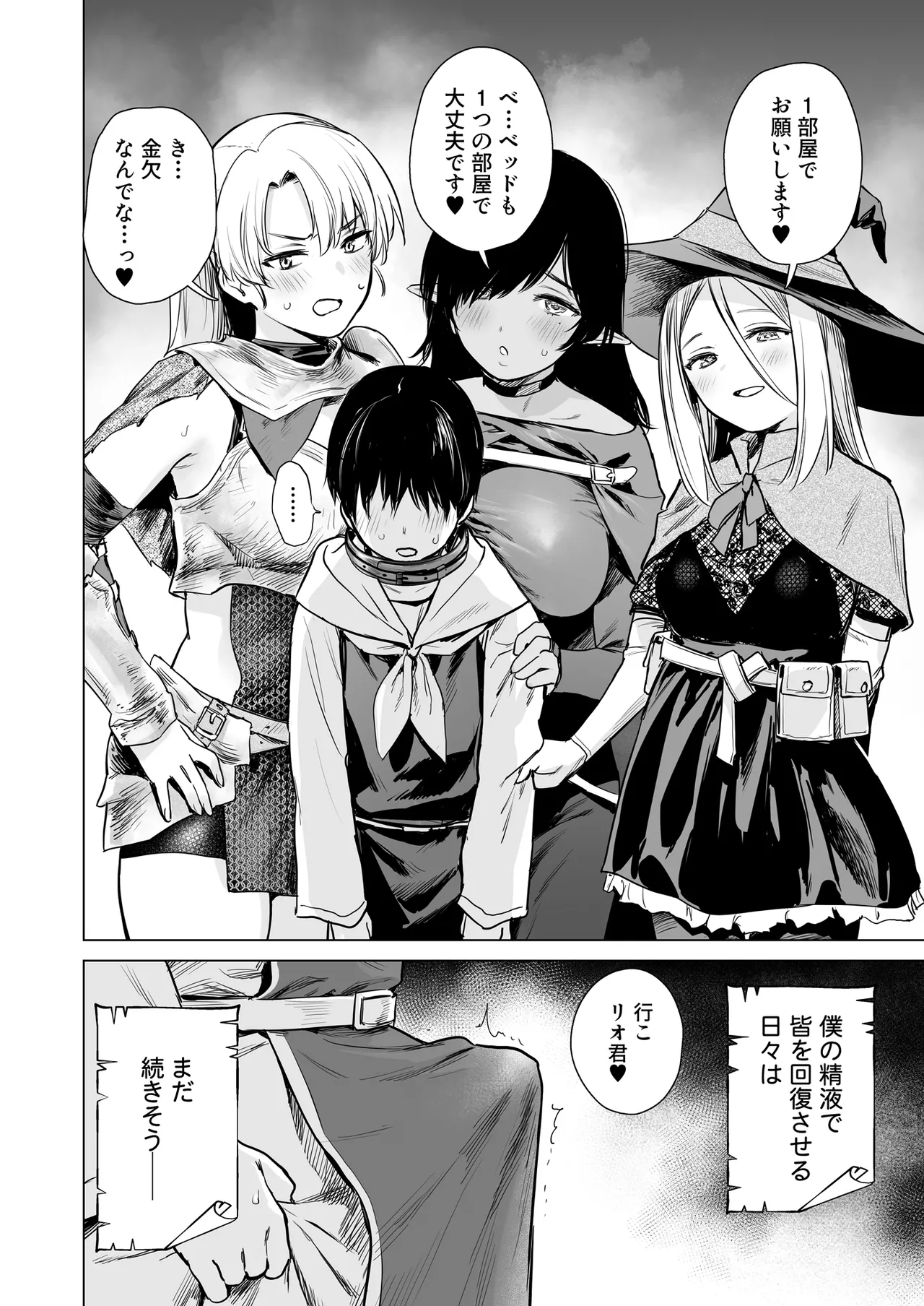 異世界ハーレムダンジョン性活 - page61