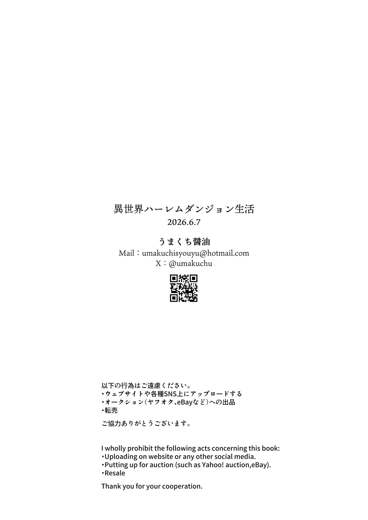 異世界ハーレムダンジョン性活 - page63
