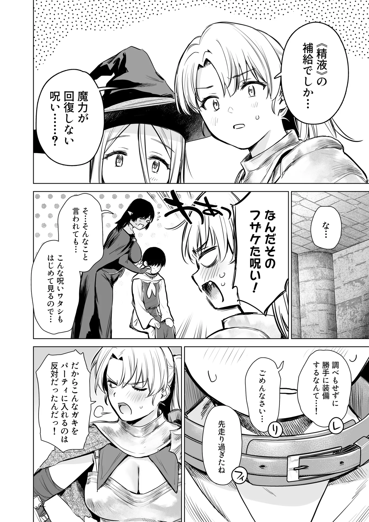 異世界ハーレムダンジョン性活 - page7