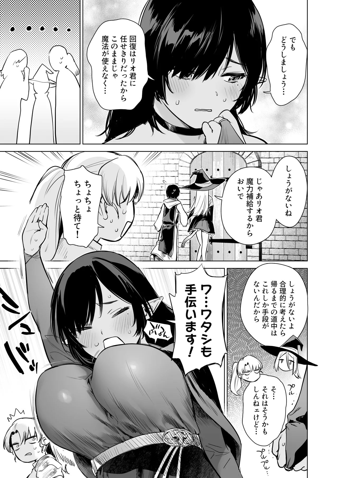 異世界ハーレムダンジョン性活 - page8