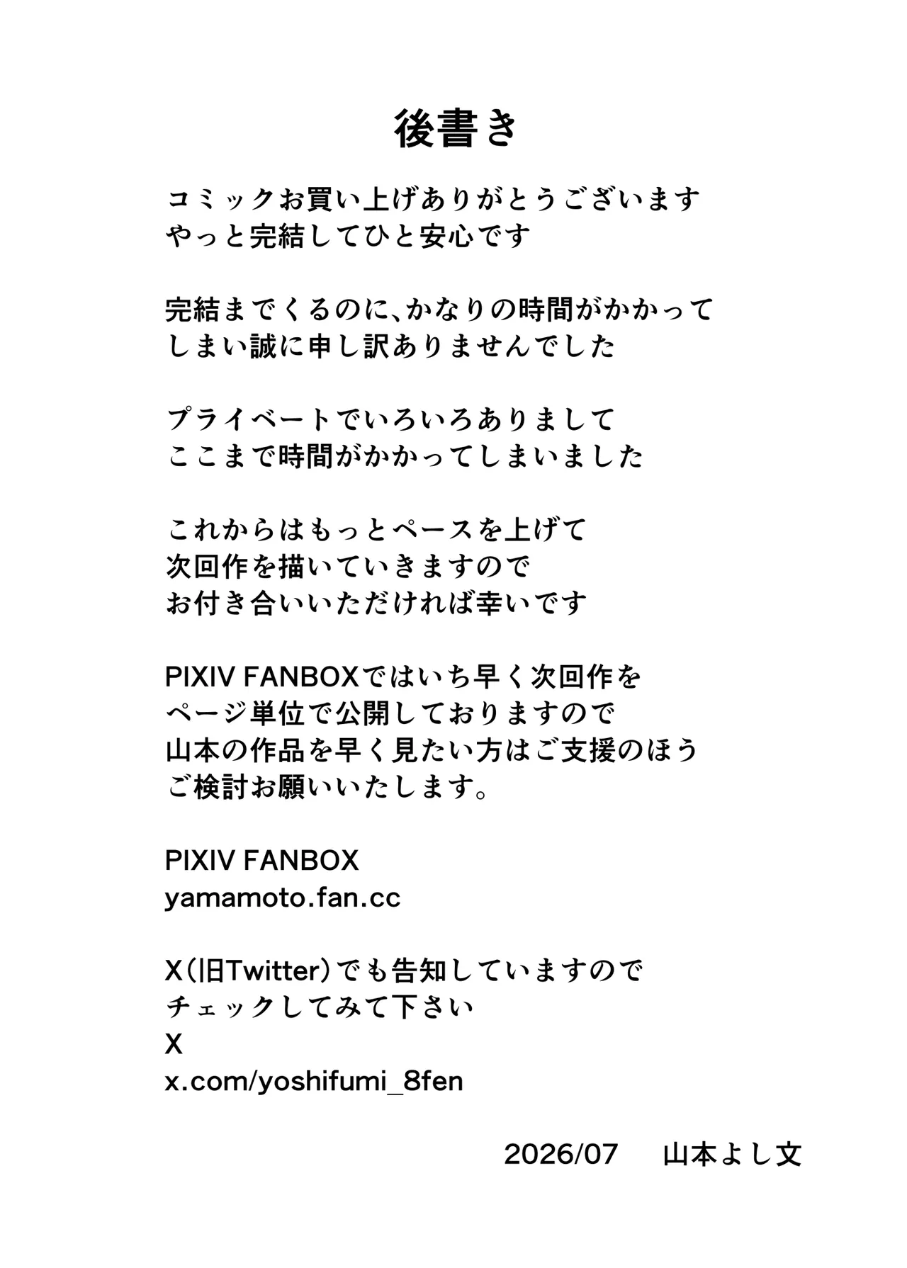 ママに精子いっぱいちょうだい完結編 - page22