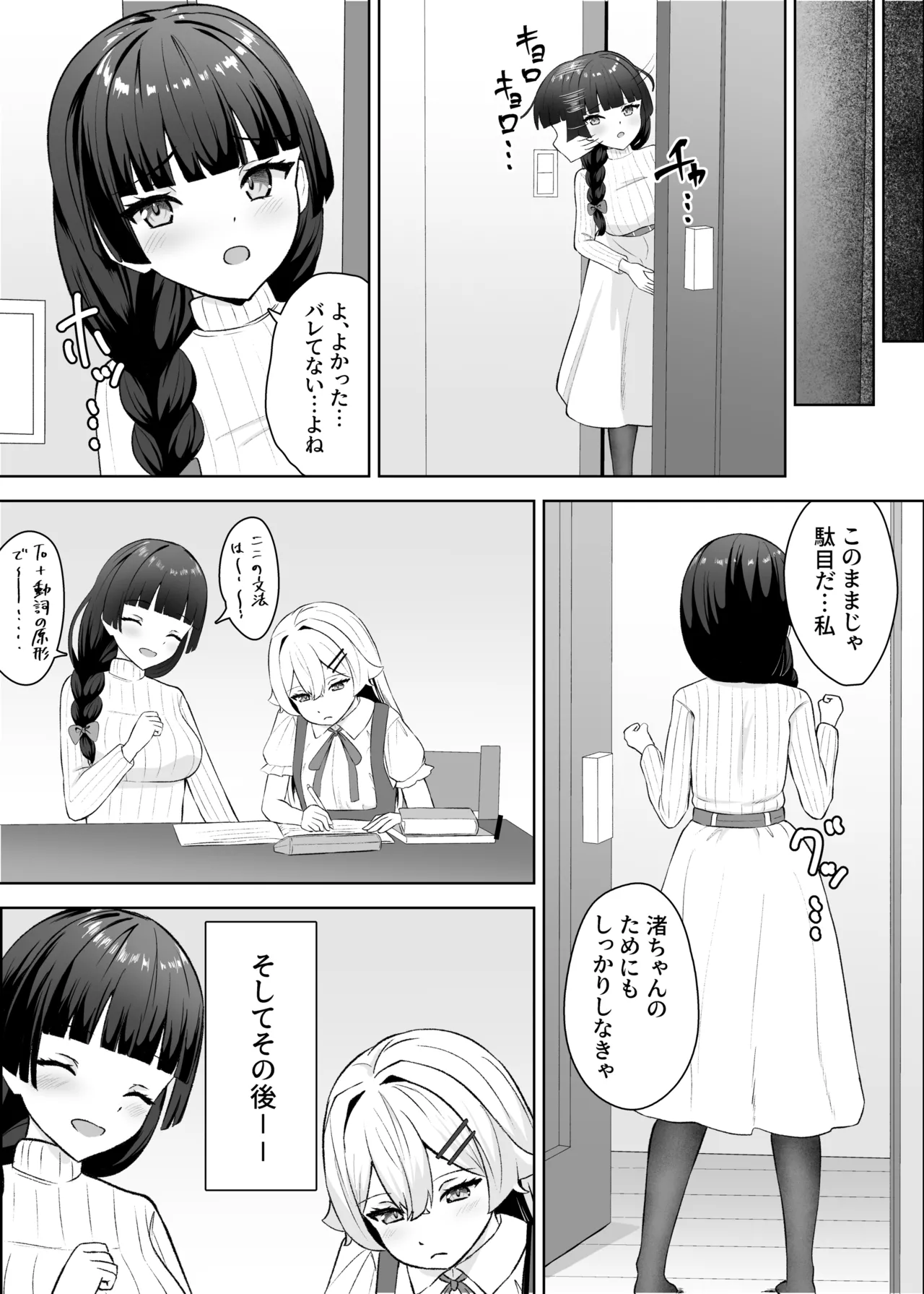 生徒の家でオナニーしてたらなぜかレズセックスすることになった - page10