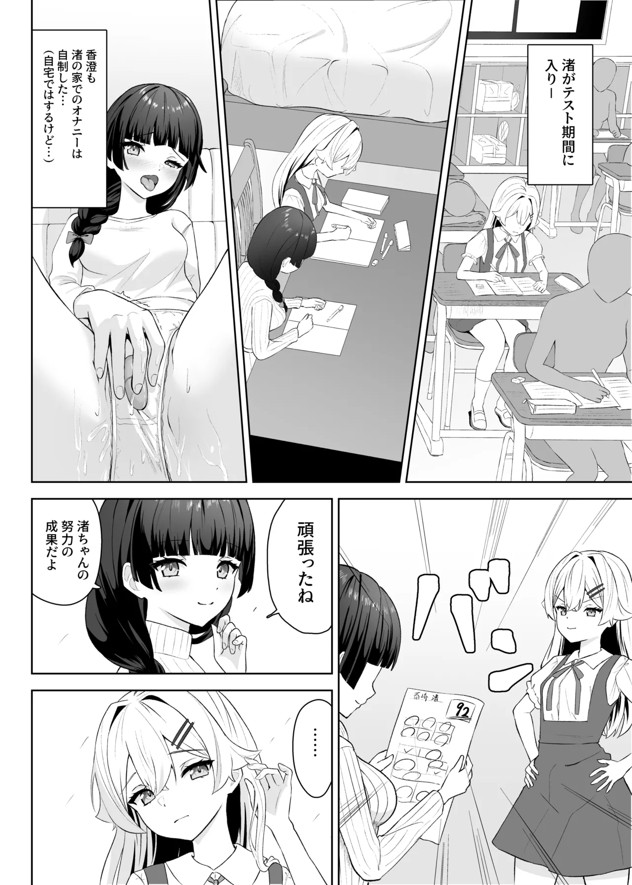 生徒の家でオナニーしてたらなぜかレズセックスすることになった - page11