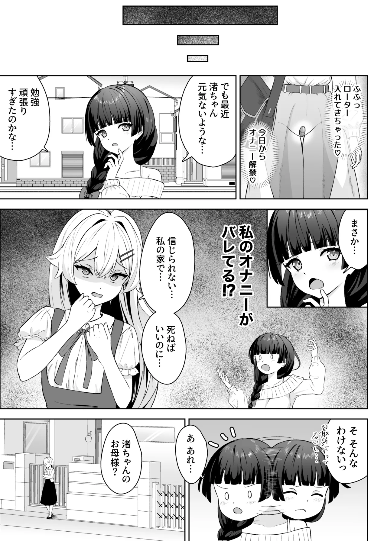 生徒の家でオナニーしてたらなぜかレズセックスすることになった - page12