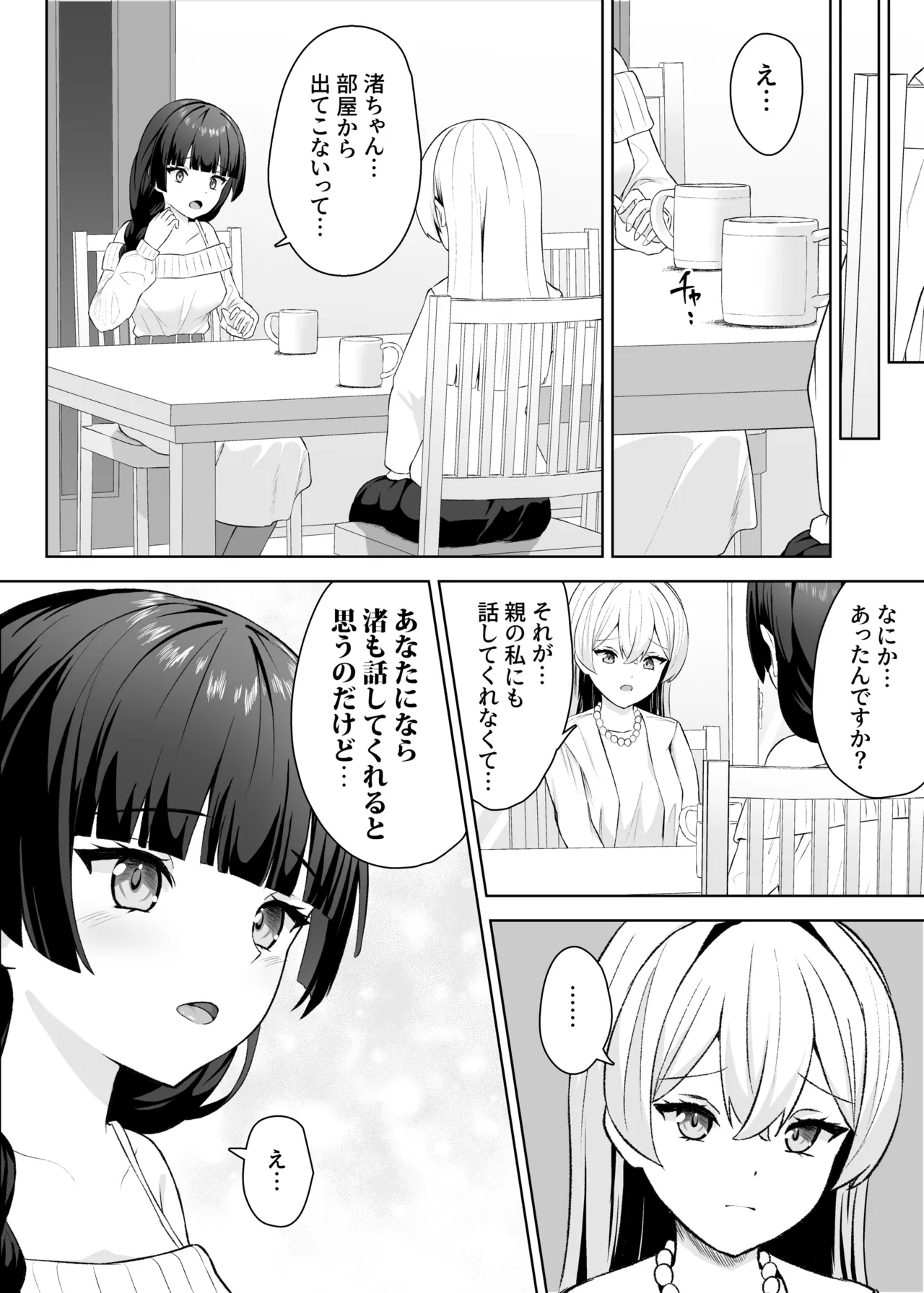 生徒の家でオナニーしてたらなぜかレズセックスすることになった - page13