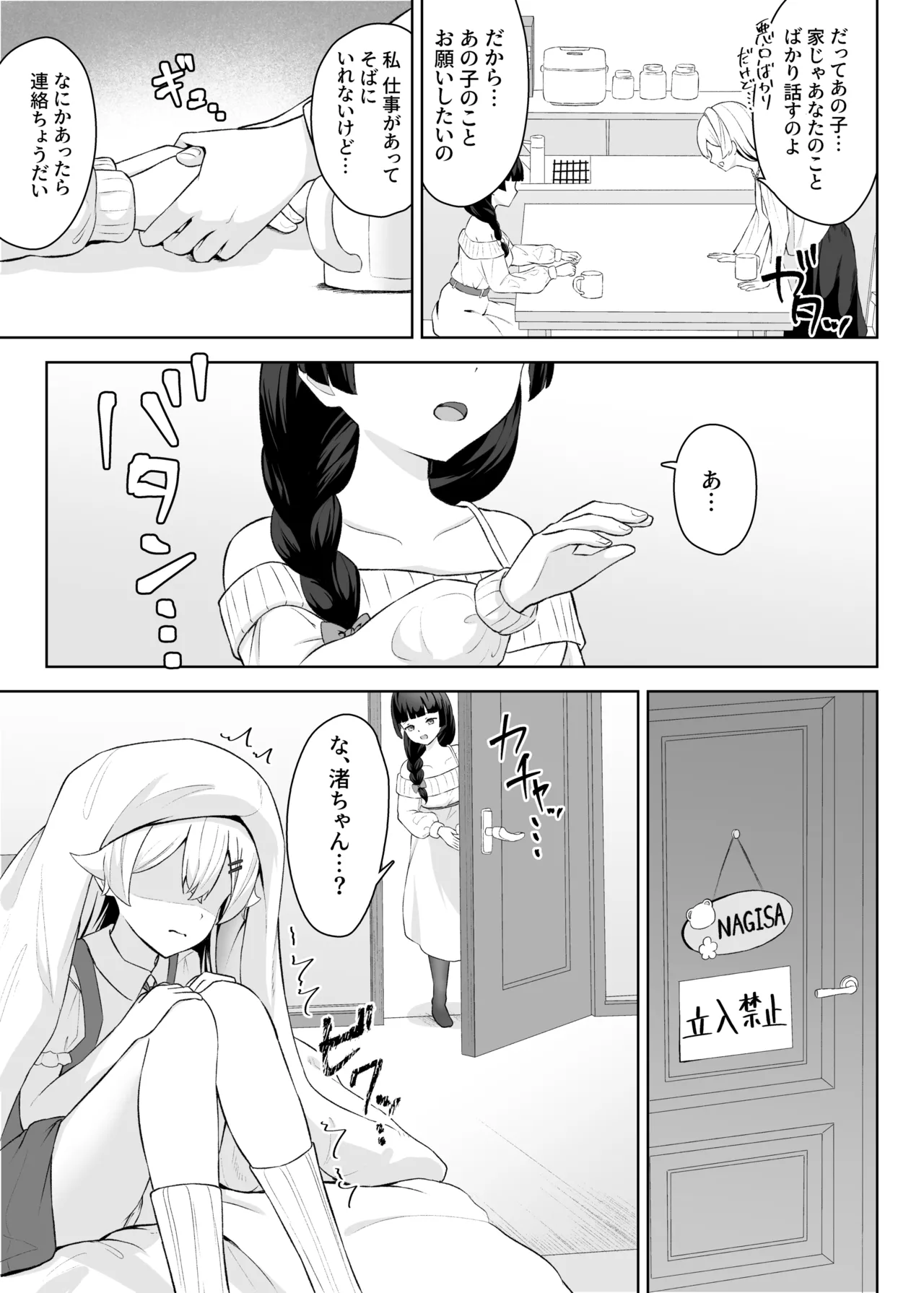 生徒の家でオナニーしてたらなぜかレズセックスすることになった - page14