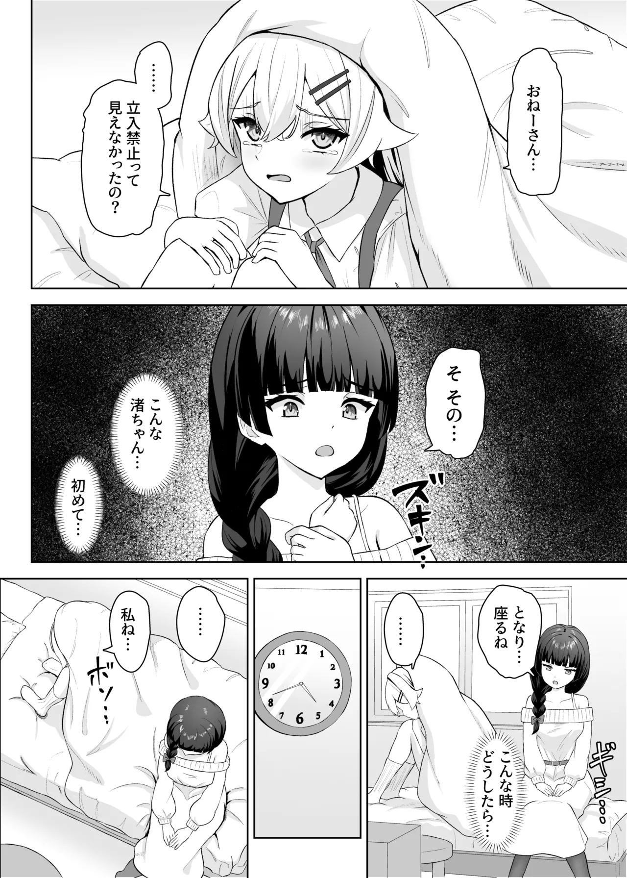 生徒の家でオナニーしてたらなぜかレズセックスすることになった - page15