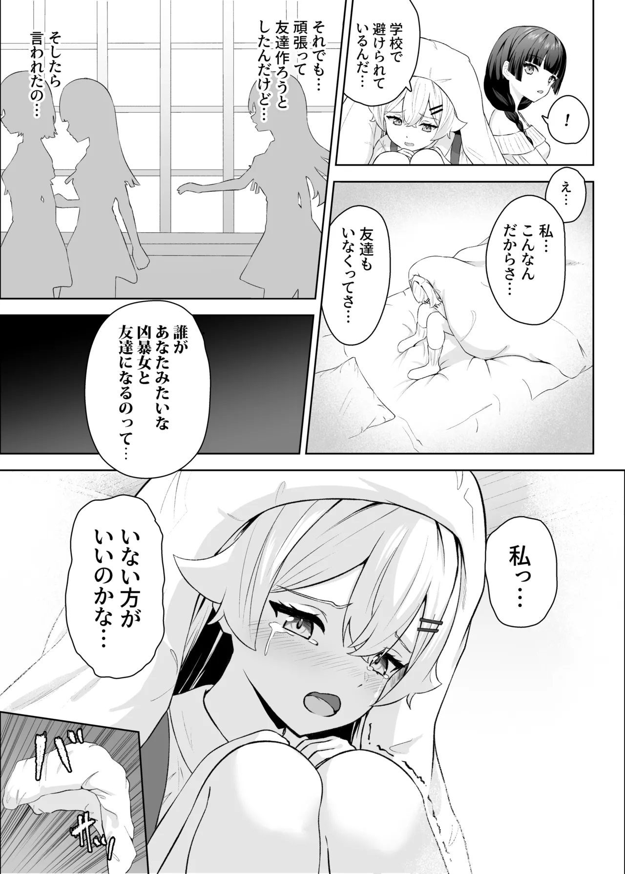 生徒の家でオナニーしてたらなぜかレズセックスすることになった - page16