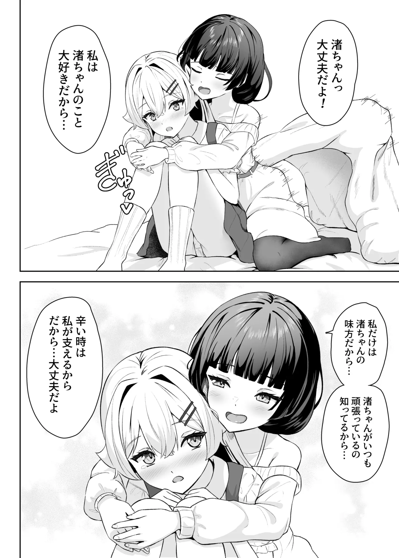 生徒の家でオナニーしてたらなぜかレズセックスすることになった - page17