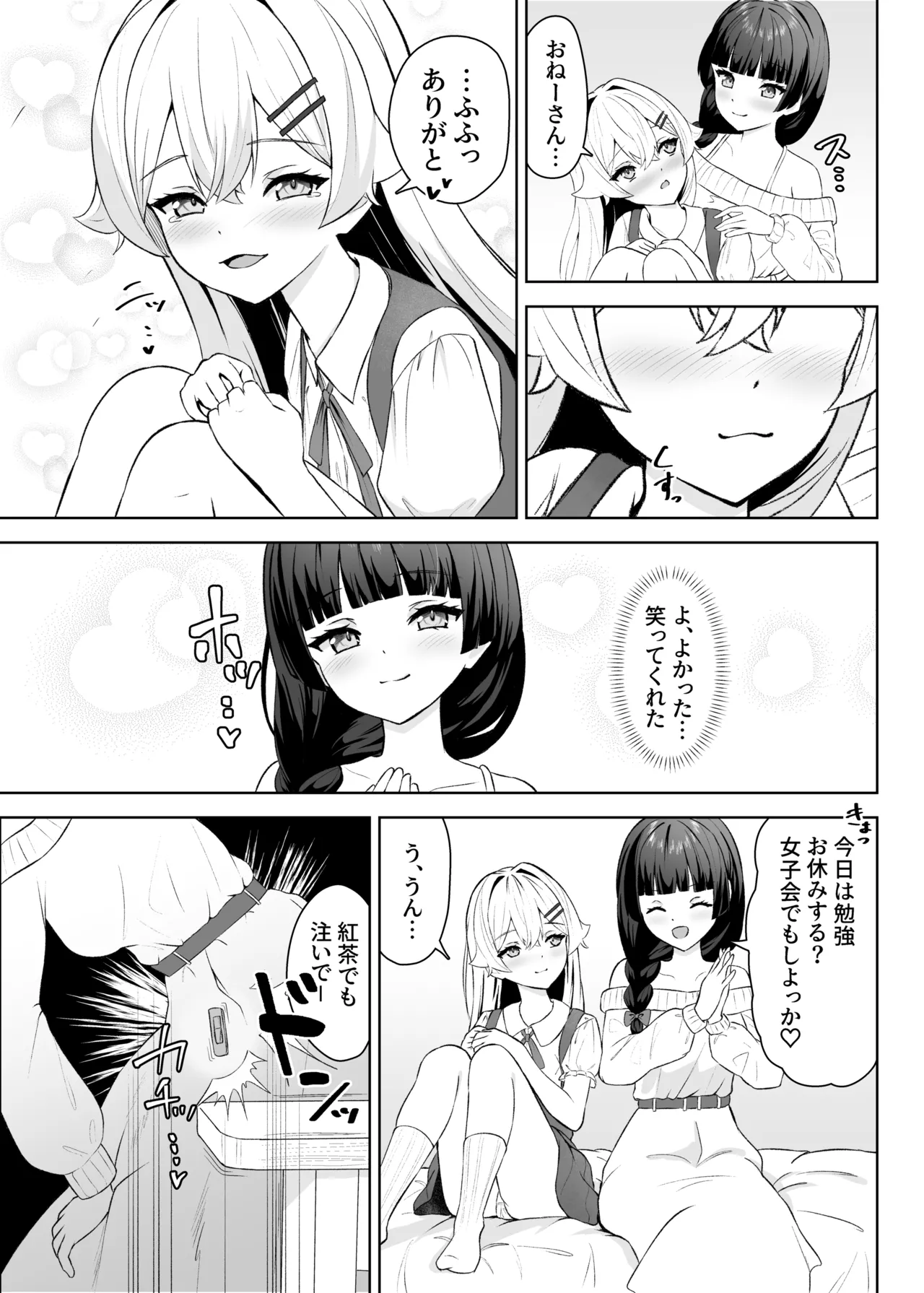生徒の家でオナニーしてたらなぜかレズセックスすることになった - page18