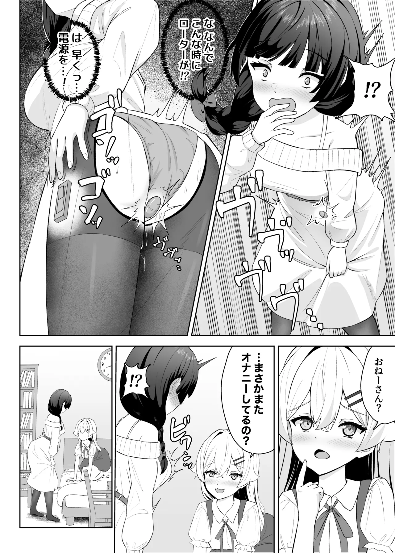 生徒の家でオナニーしてたらなぜかレズセックスすることになった - page19