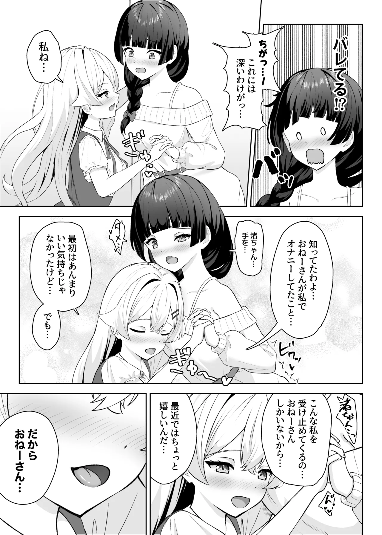 生徒の家でオナニーしてたらなぜかレズセックスすることになった - page20