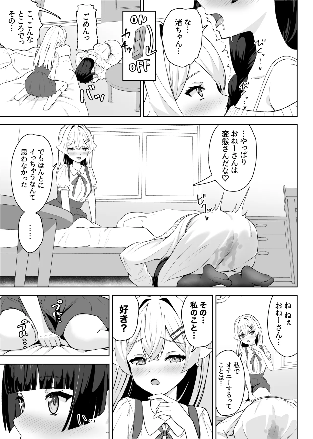 生徒の家でオナニーしてたらなぜかレズセックスすることになった - page22