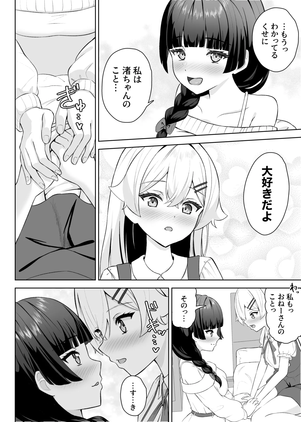 生徒の家でオナニーしてたらなぜかレズセックスすることになった - page23