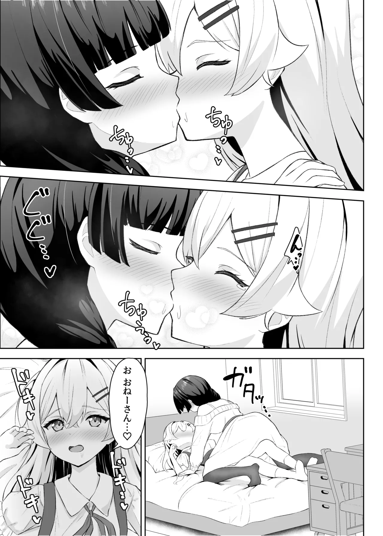 生徒の家でオナニーしてたらなぜかレズセックスすることになった - page24