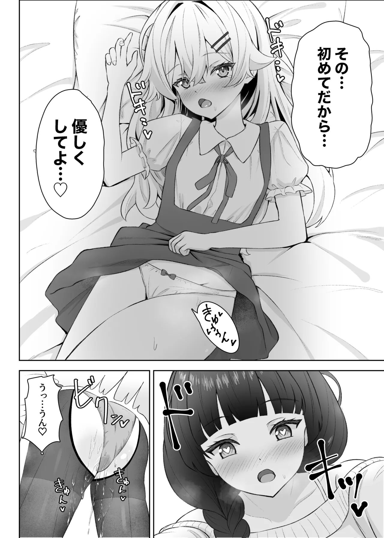 生徒の家でオナニーしてたらなぜかレズセックスすることになった - page25