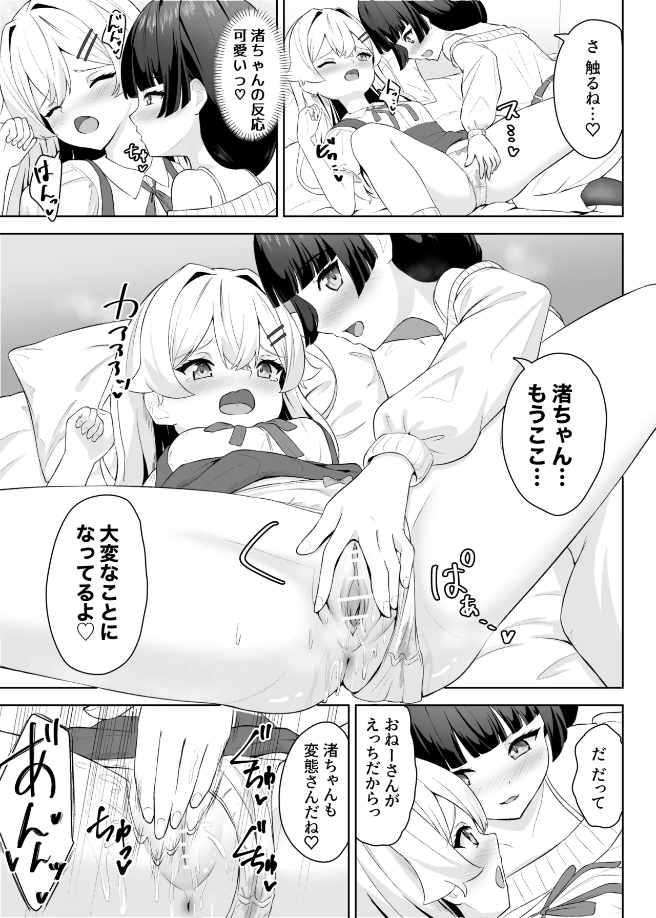 生徒の家でオナニーしてたらなぜかレズセックスすることになった - page26