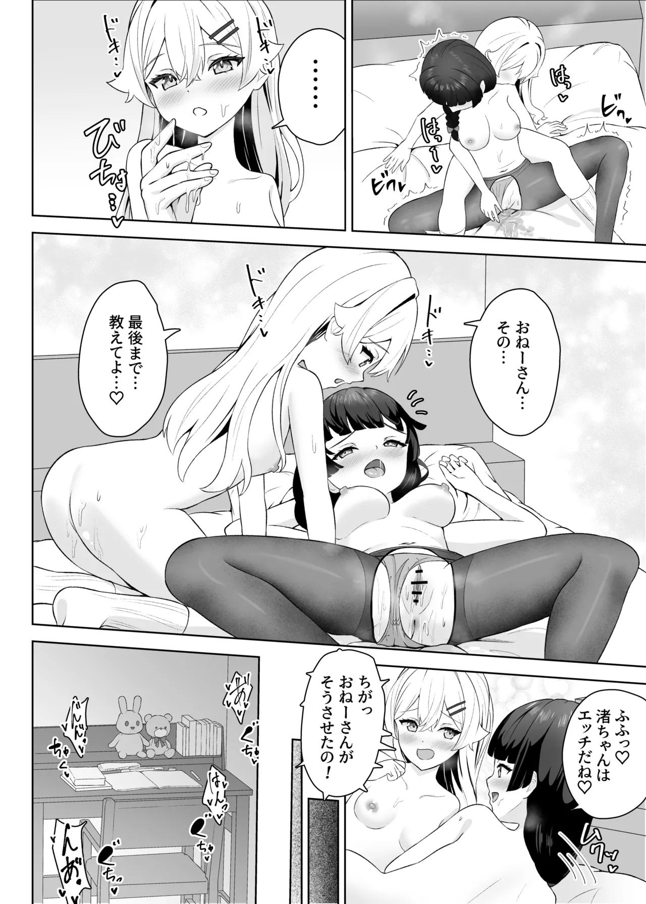 生徒の家でオナニーしてたらなぜかレズセックスすることになった - page35