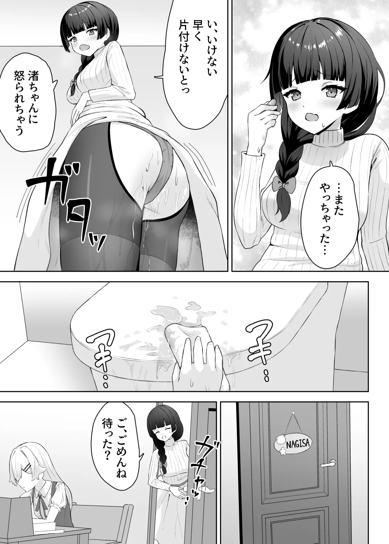 生徒の家でオナニーしてたらなぜかレズセックスすることになった - page4