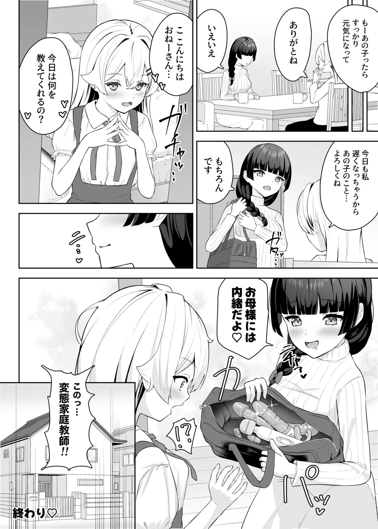 生徒の家でオナニーしてたらなぜかレズセックスすることになった - page41