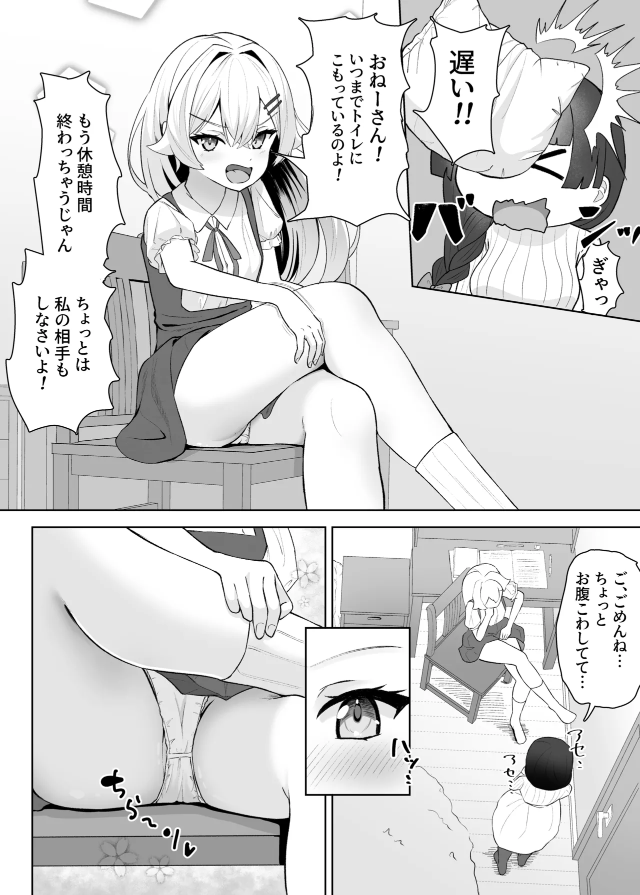 生徒の家でオナニーしてたらなぜかレズセックスすることになった - page5
