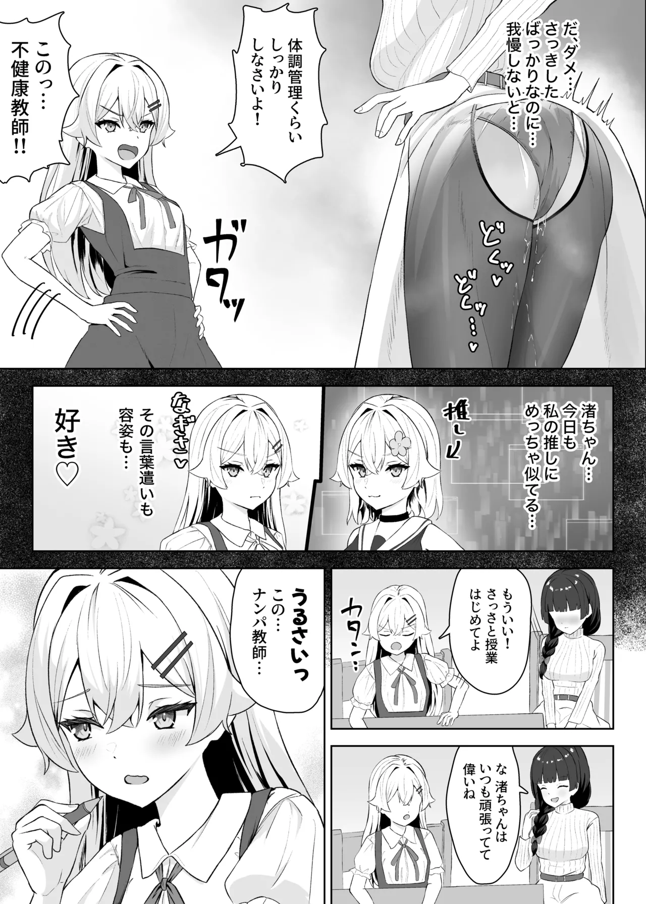 生徒の家でオナニーしてたらなぜかレズセックスすることになった - page6