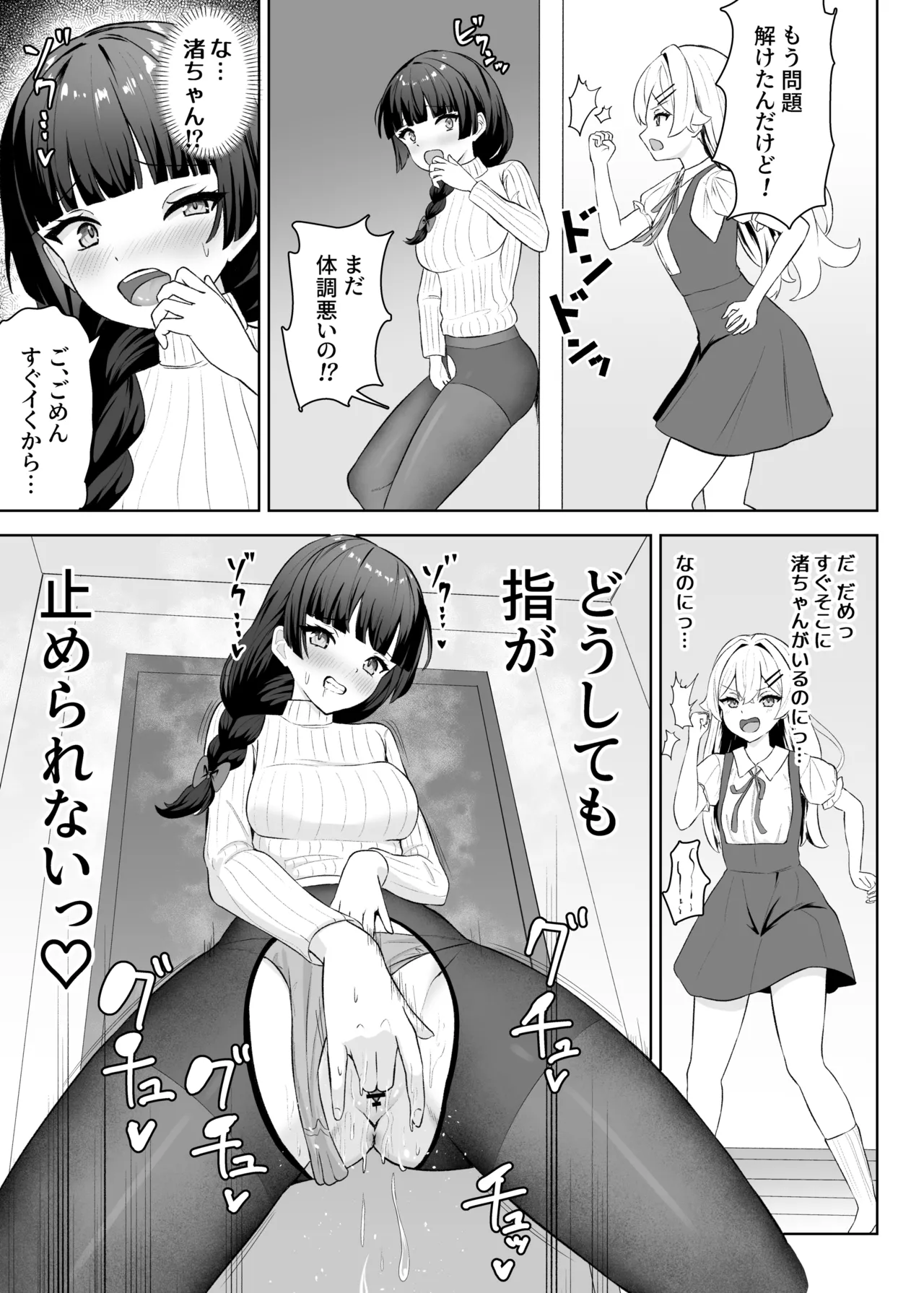 生徒の家でオナニーしてたらなぜかレズセックスすることになった - page8