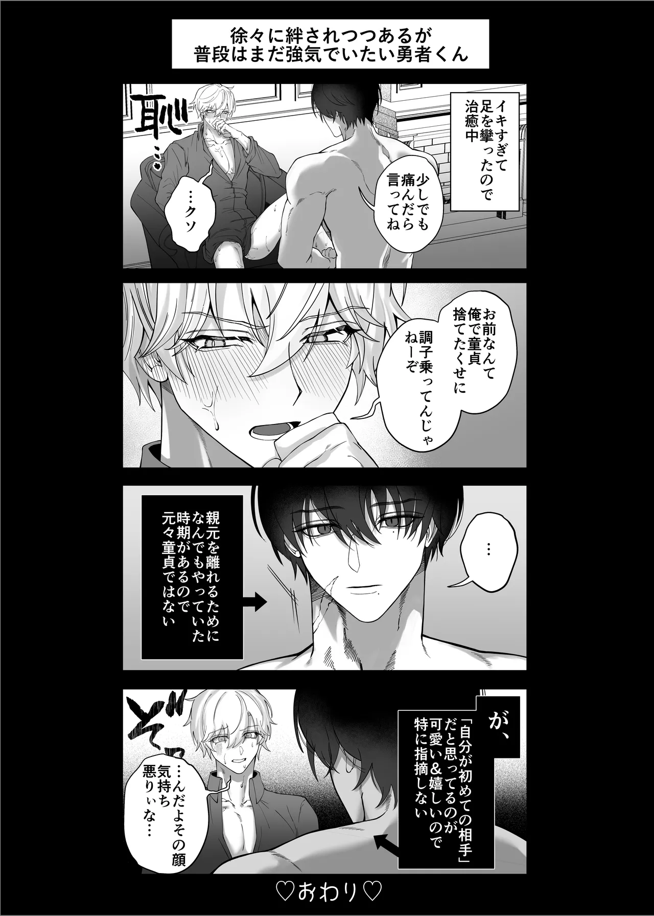 勇者パーティーをクビにしたらメス堕ちさせられました - page100