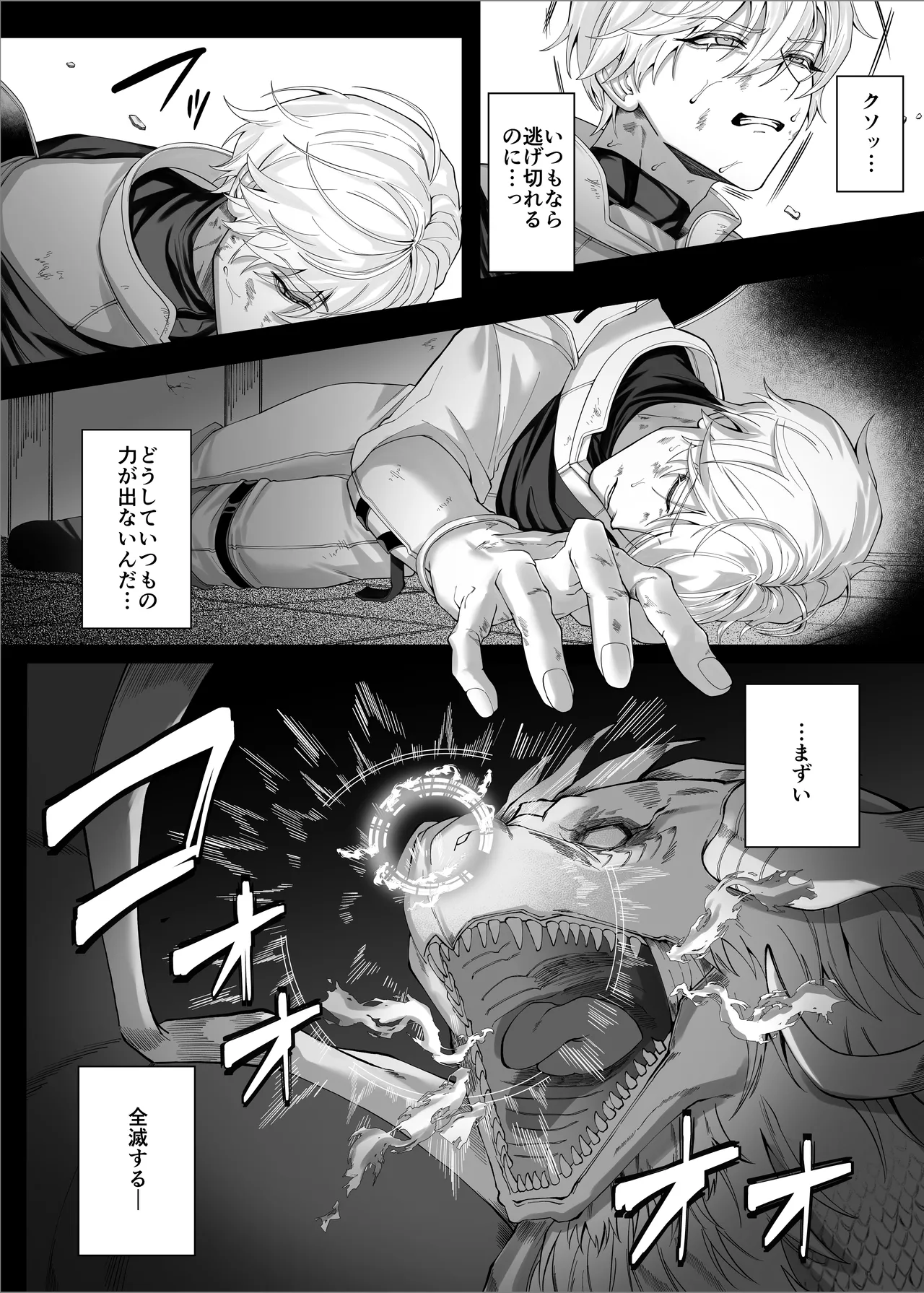 勇者パーティーをクビにしたらメス堕ちさせられました - page11