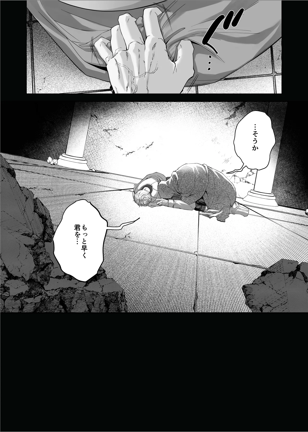 勇者パーティーをクビにしたらメス堕ちさせられました - page16