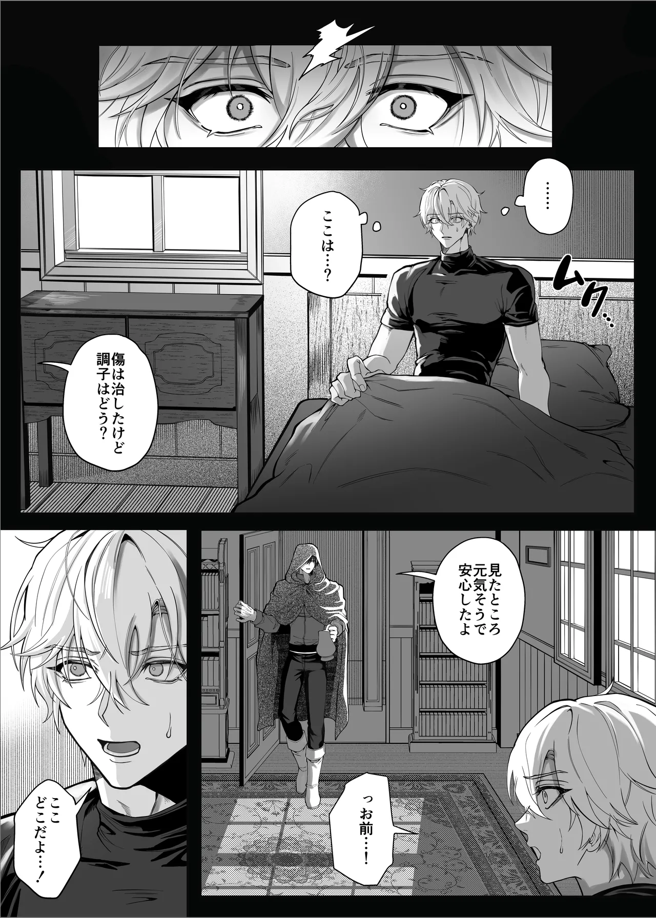 勇者パーティーをクビにしたらメス堕ちさせられました - page17