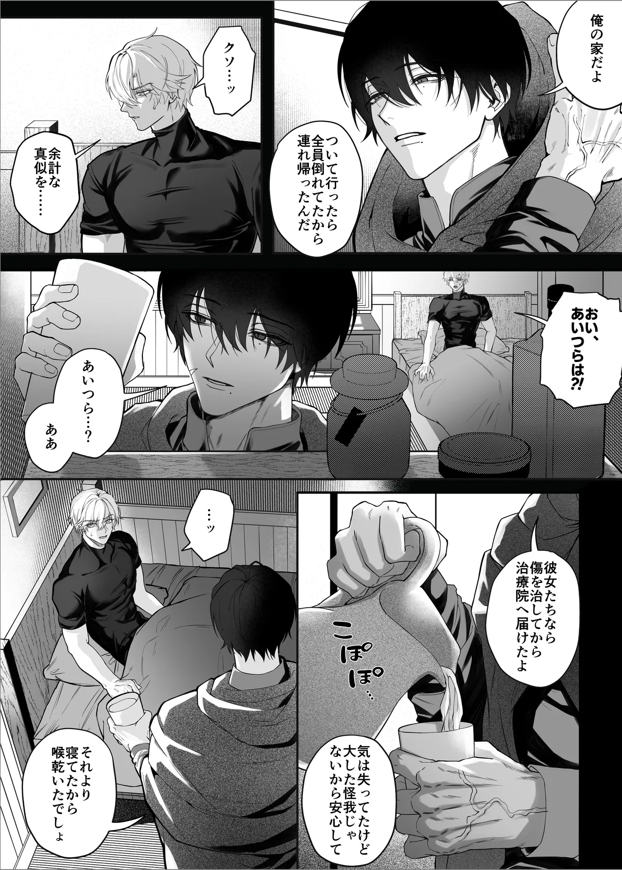 勇者パーティーをクビにしたらメス堕ちさせられました - page18