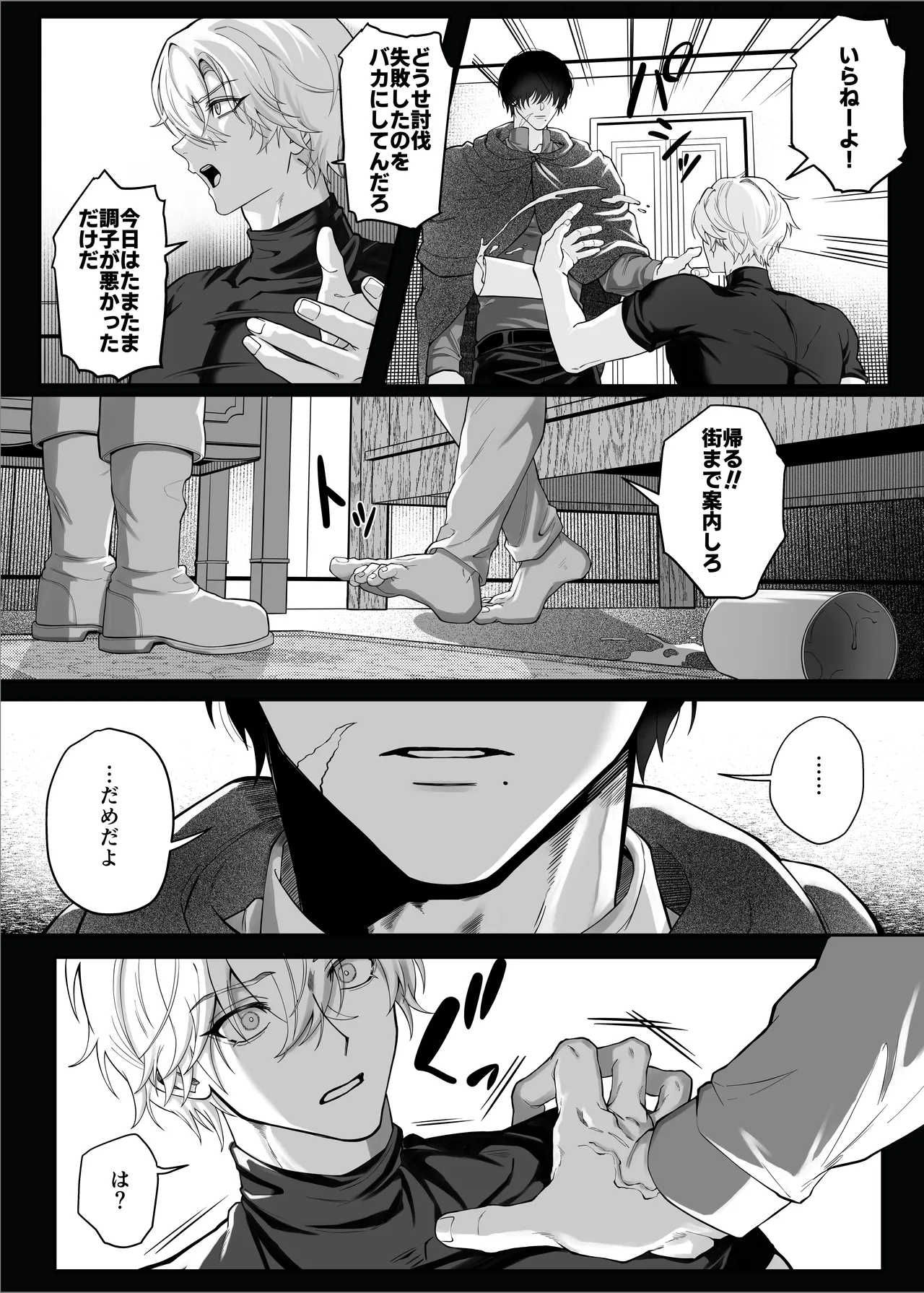 勇者パーティーをクビにしたらメス堕ちさせられました - page19