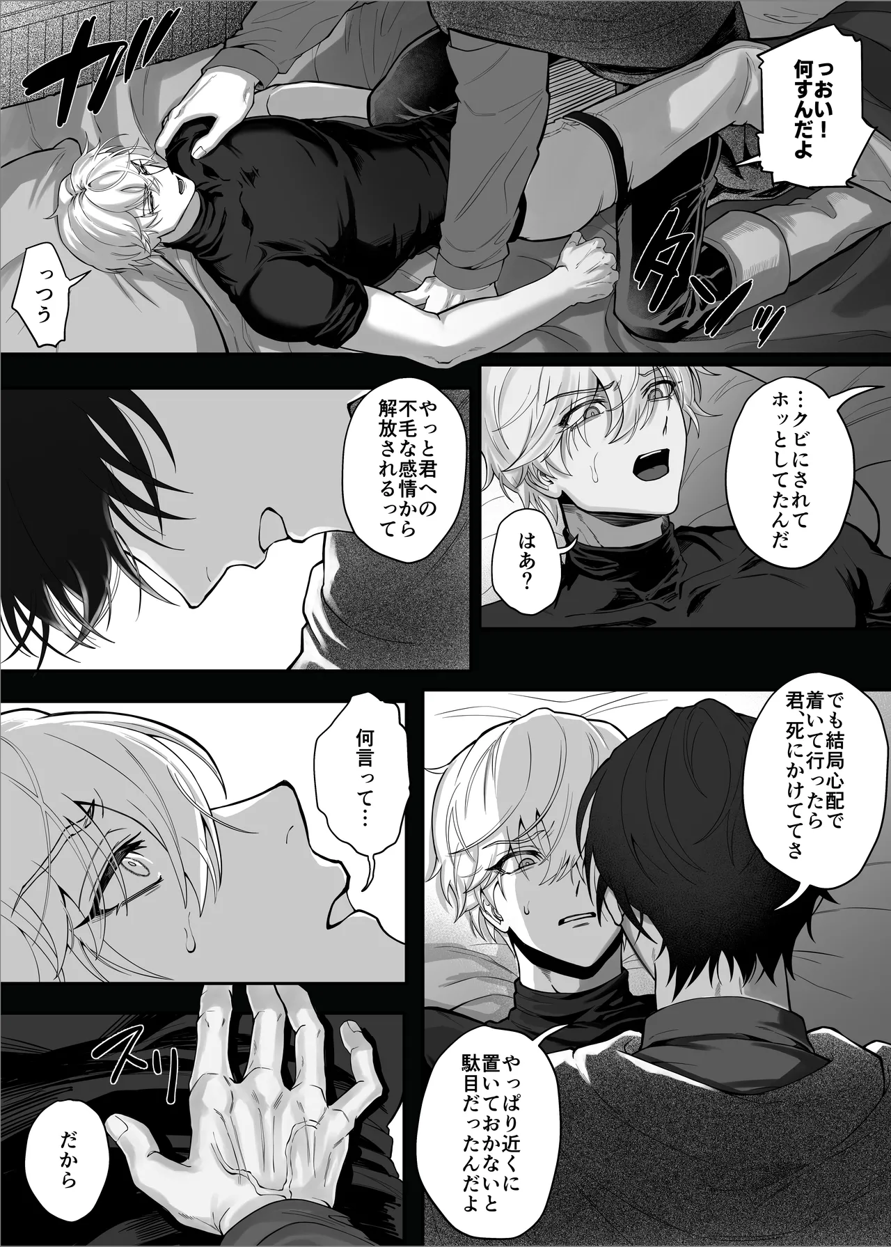 勇者パーティーをクビにしたらメス堕ちさせられました - page20