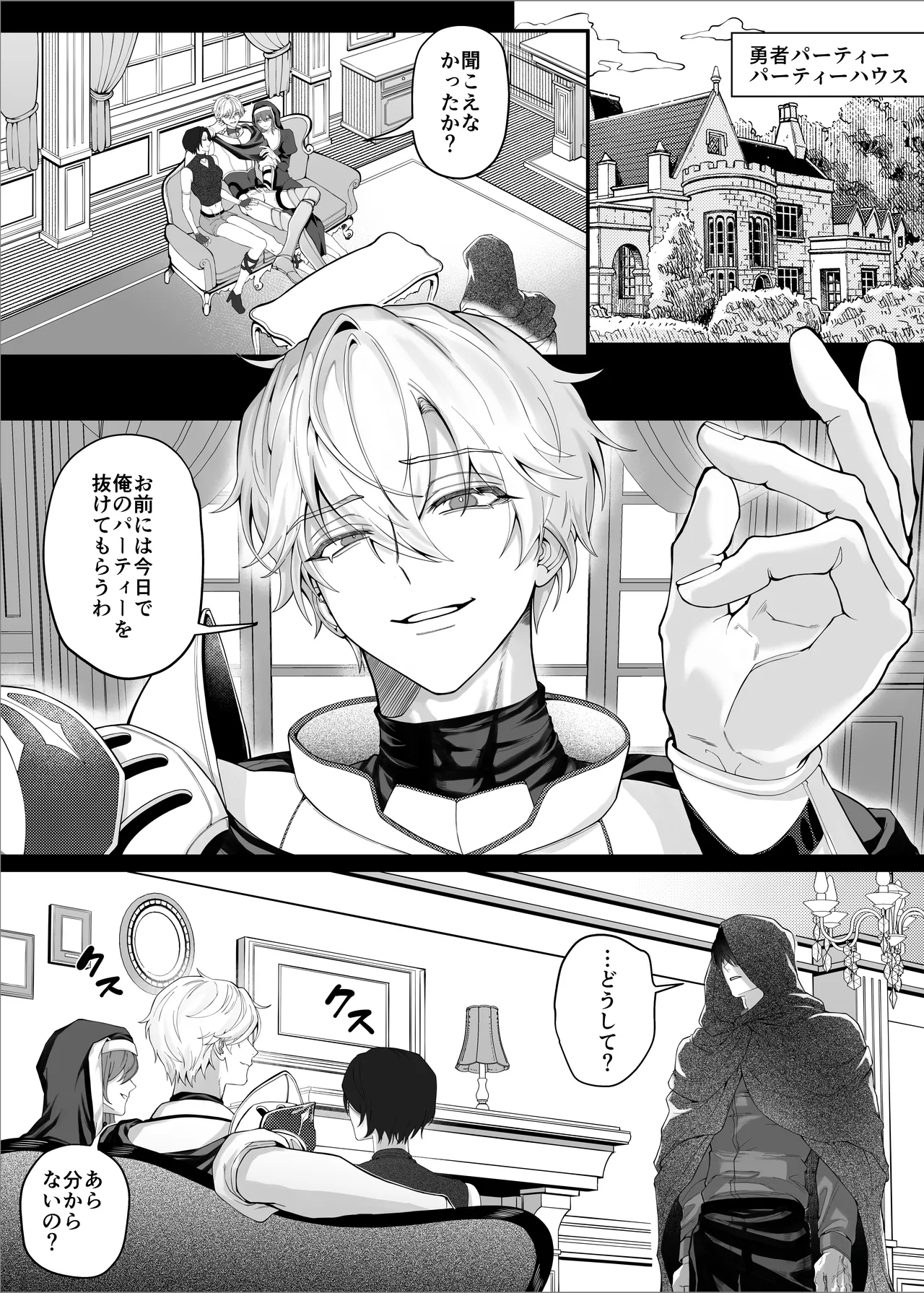 勇者パーティーをクビにしたらメス堕ちさせられました - page3