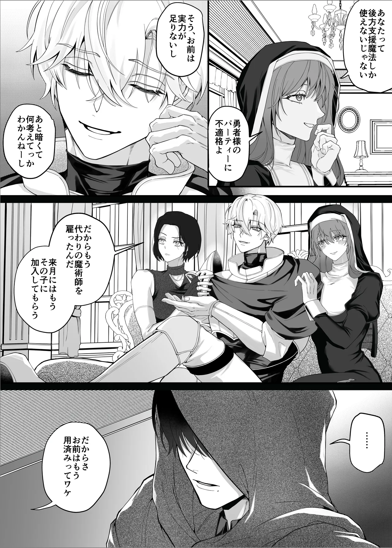 勇者パーティーをクビにしたらメス堕ちさせられました - page4