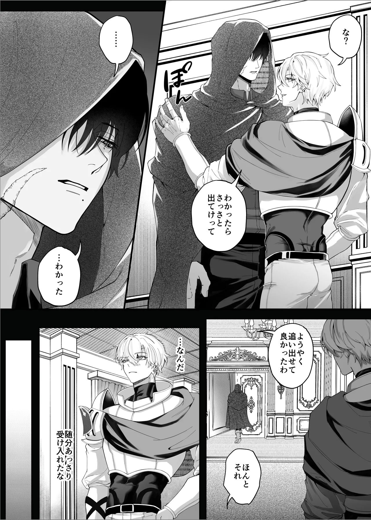 勇者パーティーをクビにしたらメス堕ちさせられました - page5