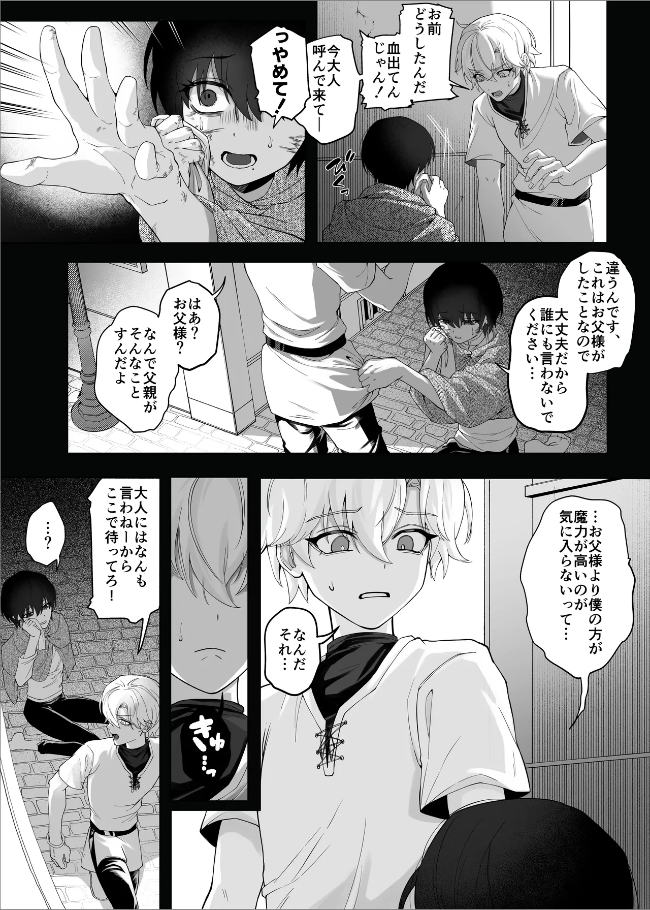 勇者パーティーをクビにしたらメス堕ちさせられました - page55