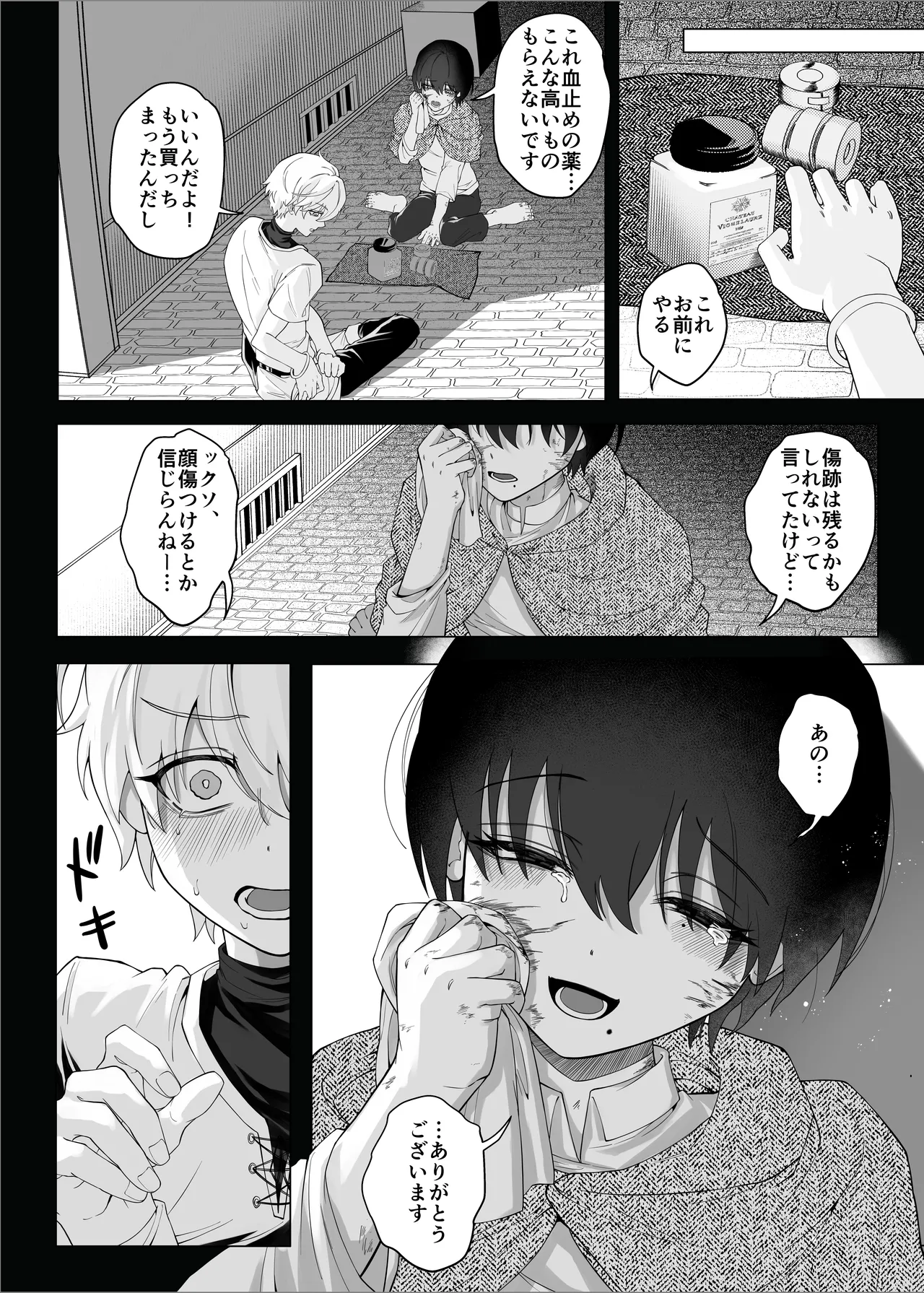 勇者パーティーをクビにしたらメス堕ちさせられました - page56