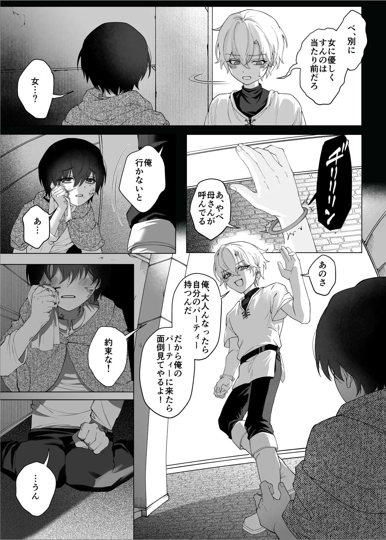 勇者パーティーをクビにしたらメス堕ちさせられました - page57