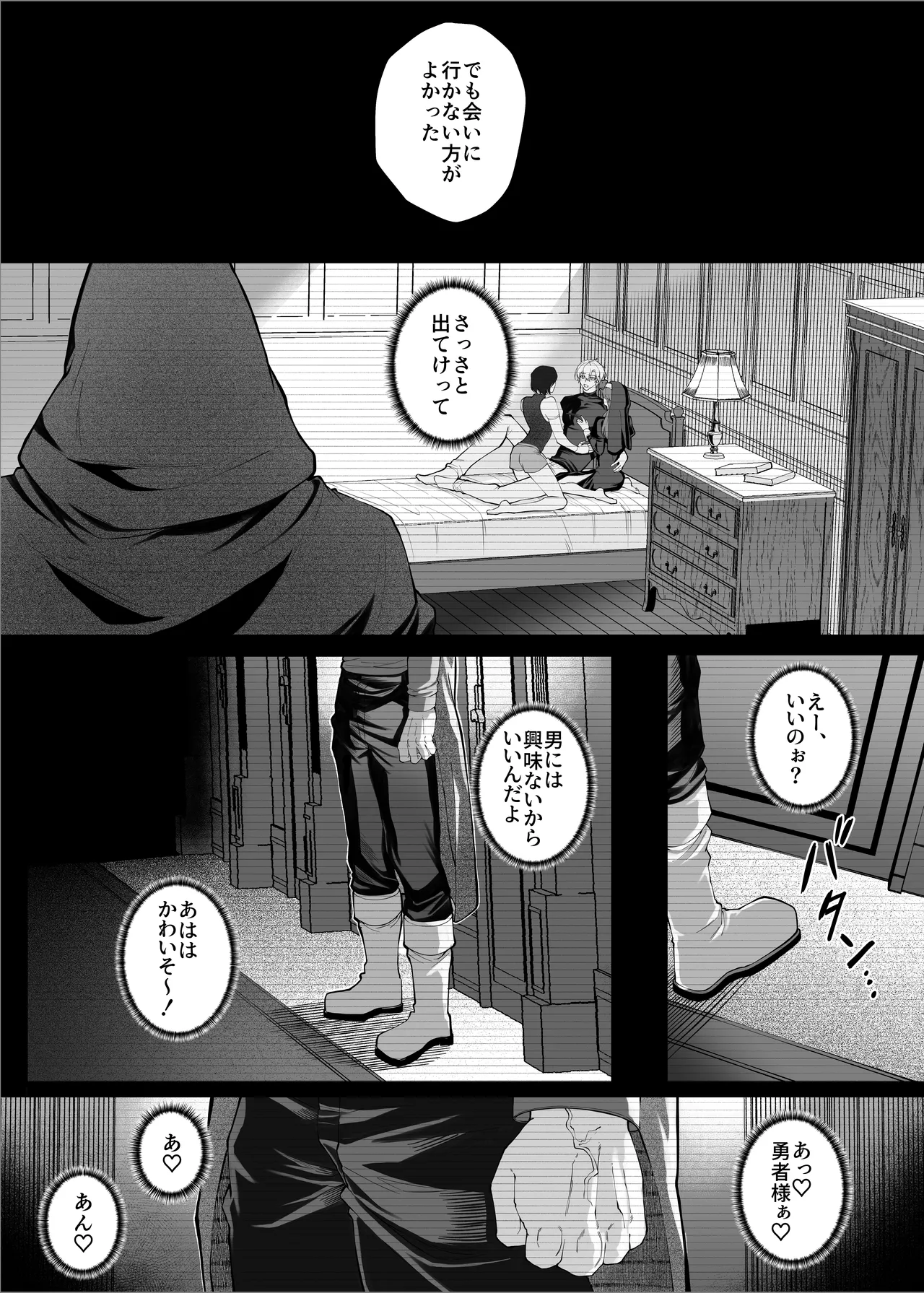 勇者パーティーをクビにしたらメス堕ちさせられました - page59