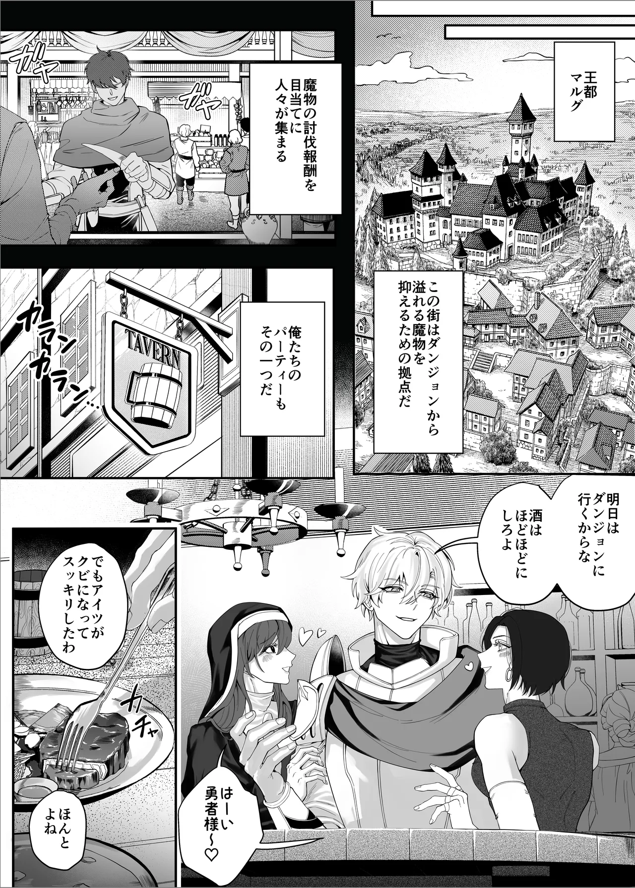勇者パーティーをクビにしたらメス堕ちさせられました - page6