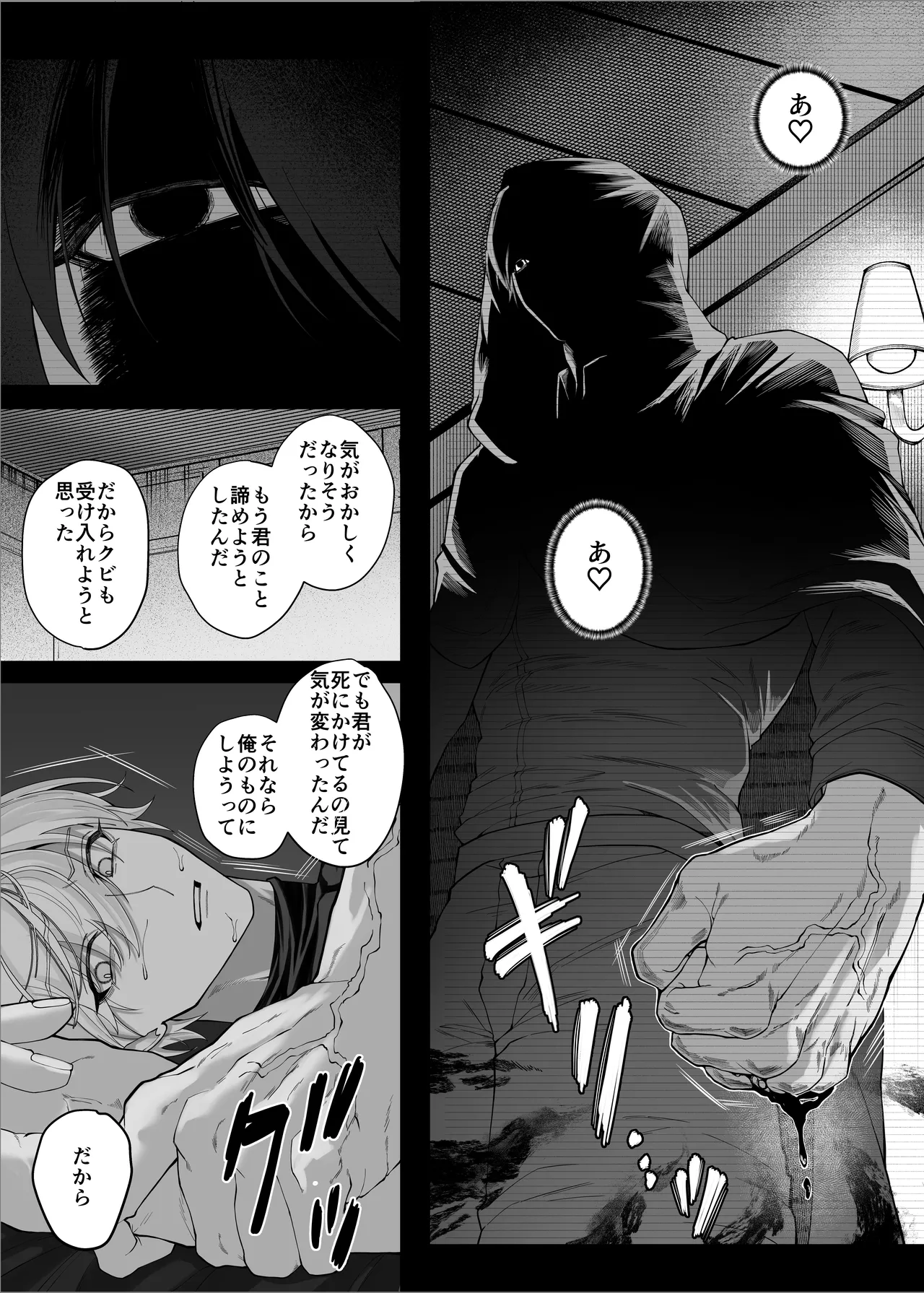 勇者パーティーをクビにしたらメス堕ちさせられました - page60