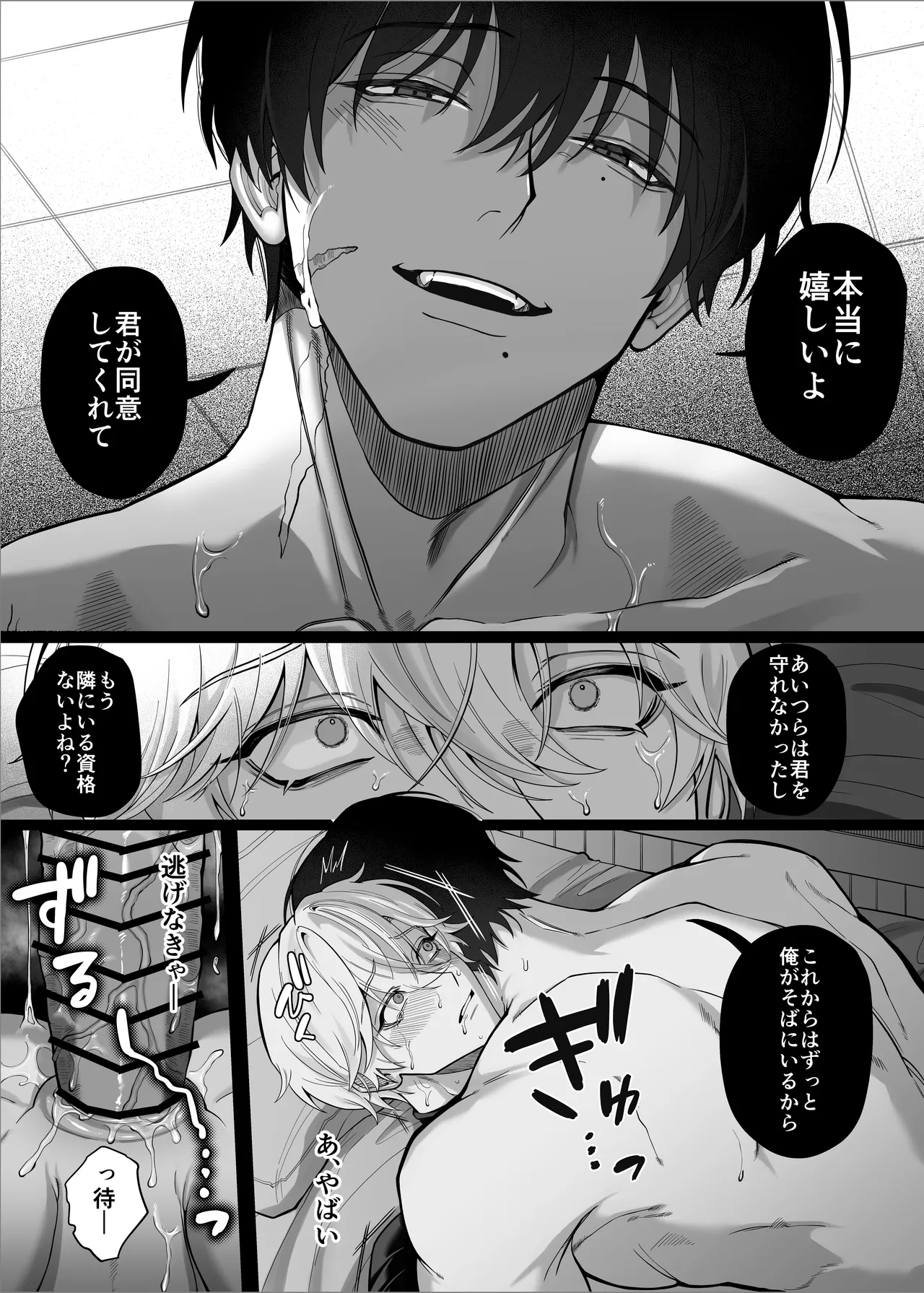 勇者パーティーをクビにしたらメス堕ちさせられました - page61